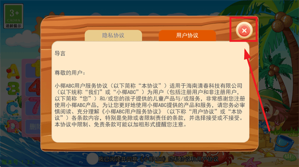 小椰ABC app 小椰ABC app