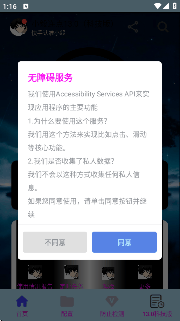 小毅连点APP官方下载(小毅连点13.0(科技版))v13.0 安卓版 小毅连点APP官方下载(小毅连点13.0(科技版))v13.0 安卓版