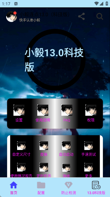 小毅连点APP官方下载(小毅连点13.0(科技版))v13.0 安卓版 小毅连点APP官方下载(小毅连点13.0(科技版))v13.0 安卓版