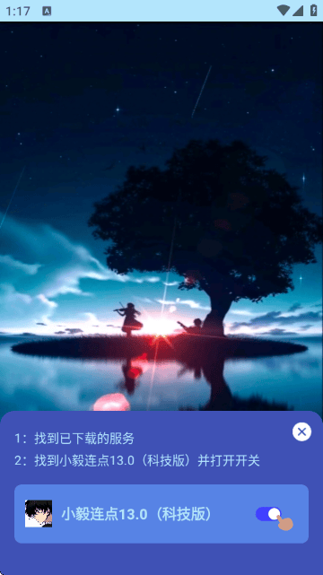 小毅连点APP官方下载(小毅连点13.0(科技版))v13.0 安卓版 小毅连点APP官方下载(小毅连点13.0(科技版))v13.0 安卓版