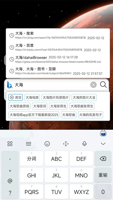 小海浏览器app v2.3.5安卓版