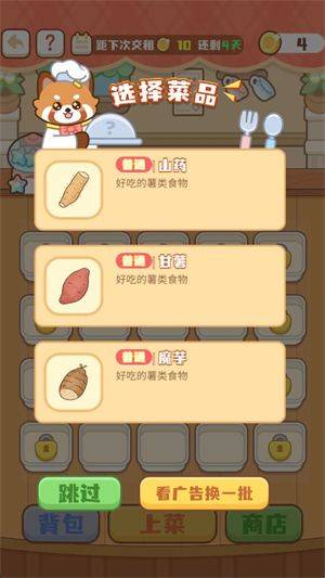 小熊猫餐厅游戏 v1.0 最新版 小熊猫餐厅游戏 v1.0 最新版