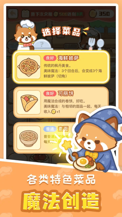 小熊猫餐厅游戏 v1.0 最新版