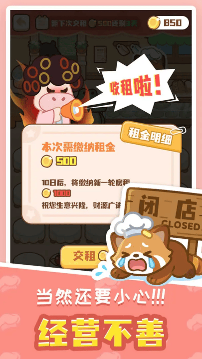 小熊猫餐厅游戏 v1.0 最新版
