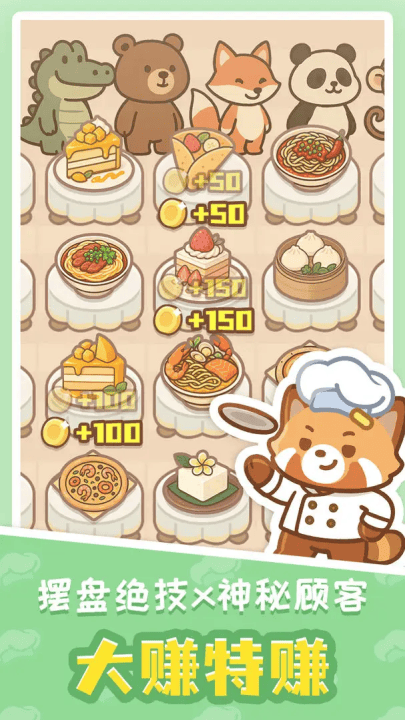 小熊猫餐厅游戏 v1.0 最新版