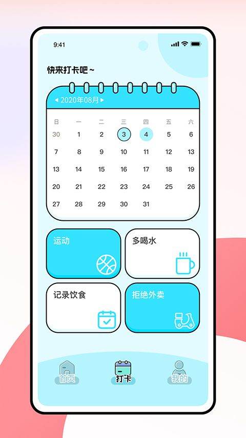 小熊轻断食app v1.0.1