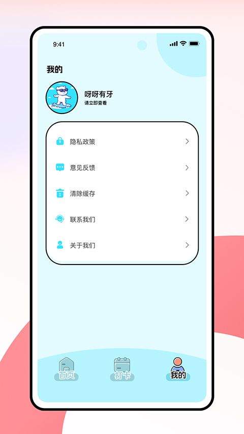 小熊轻断食app v1.0.1