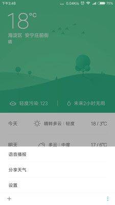小爱系统语音引擎下载 v1.4.9 安卓版