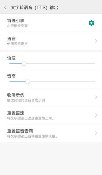 小爱系统语音引擎下载 小爱系统语音引擎下载
