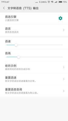 小爱系统语音引擎下载 v1.4.9 安卓版