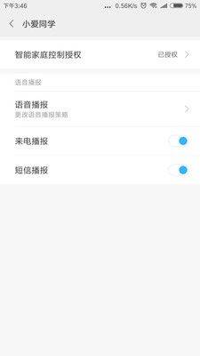 小爱系统语音引擎下载 v1.4.9 安卓版
