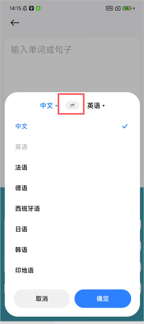 小爱翻译app v5.11.1.40安卓版