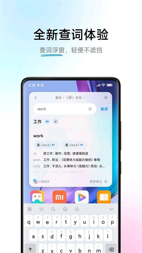 小爱翻译app v5.11.1.40安卓版
