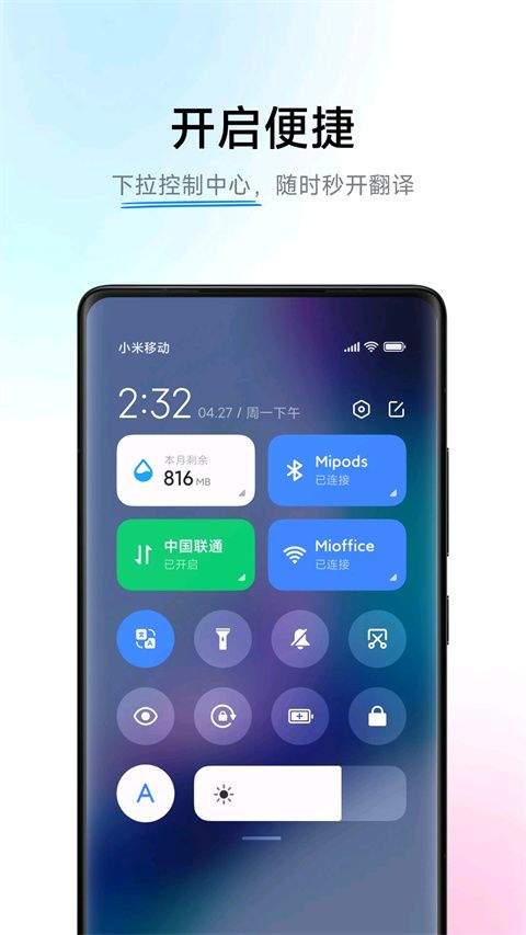 小爱翻译app v5.11.1.40安卓版