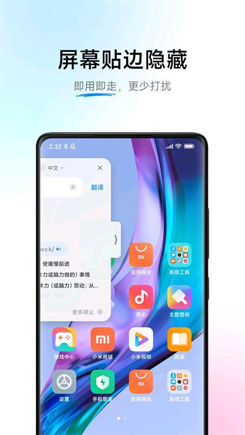 小爱翻译app v5.11.1.40安卓版