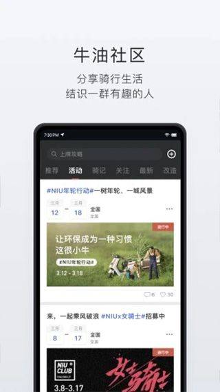 小牛电动车app v5.14.0安卓版