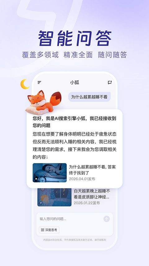 小狐app v1.0.00安卓版