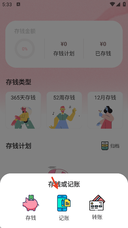 小猪存钱app官方版 小猪存钱app官方版