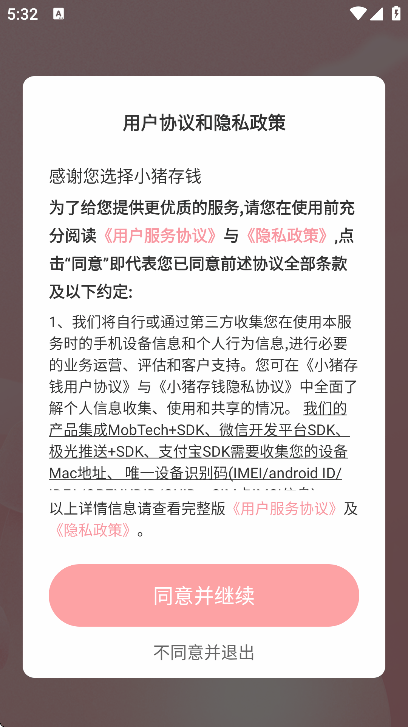 小猪存钱app官方版 v6.2.5 最新版
