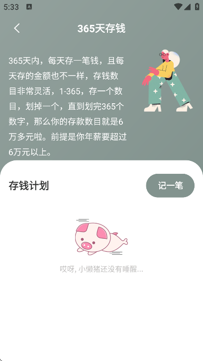 小猪存钱app官方版 v6.2.5 最新版