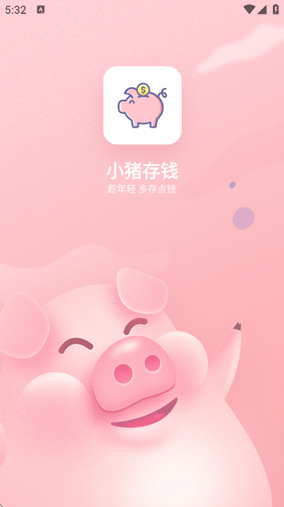 小猪存钱app官方版 v6.2.5 最新版