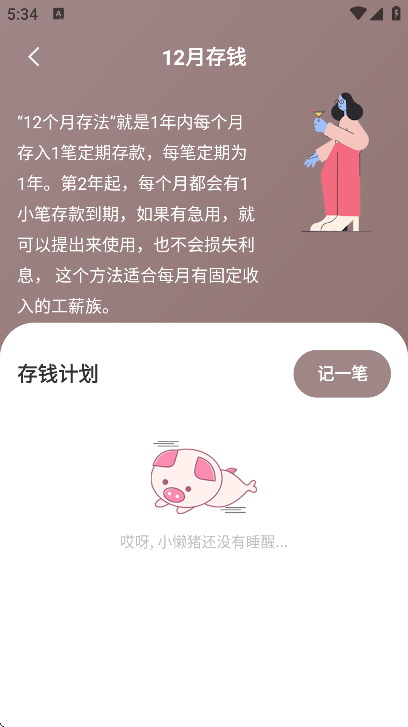 小猪存钱app官方版 v6.2.5 最新版