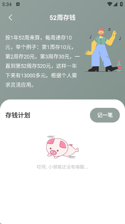 小猪存钱app官方版 v6.2.5 最新版