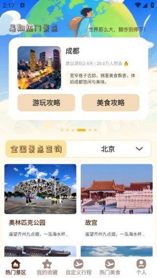 小猫旅行记app v1.0.2 最新版 小猫旅行记app v1.0.2 最新版
