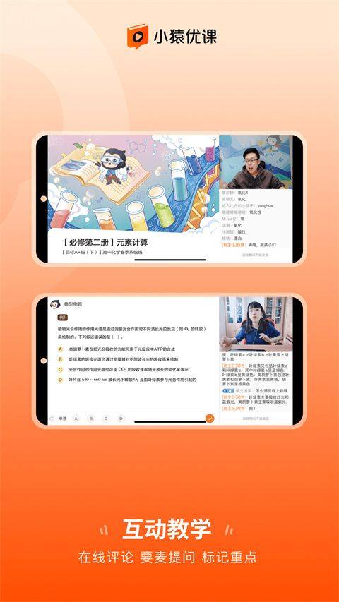 小猿优课官方版 v1.86.0安卓版