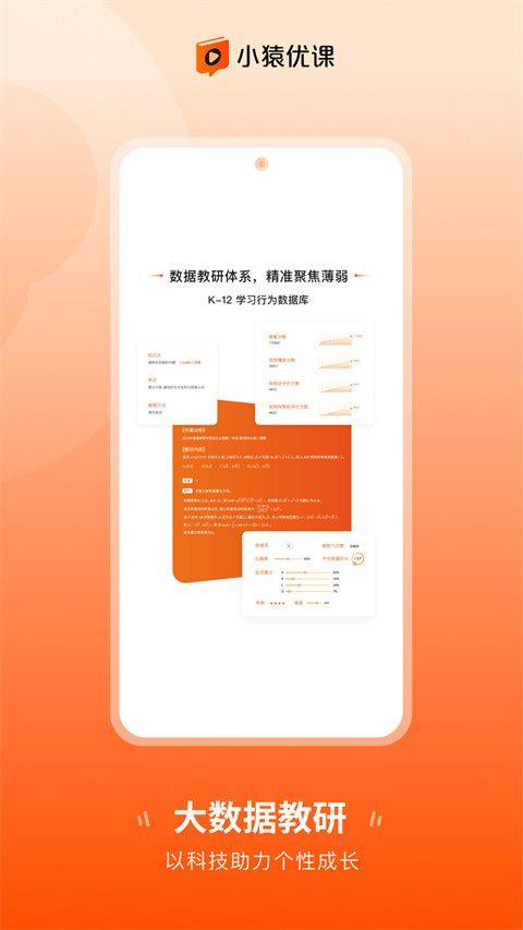 小猿优课官方版 v1.86.0安卓版