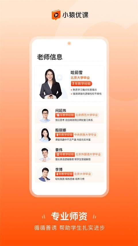 小猿优课官方版 v1.86.0安卓版
