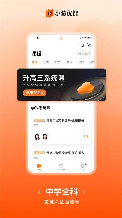 小猿优课官方版 v1.86.0安卓版