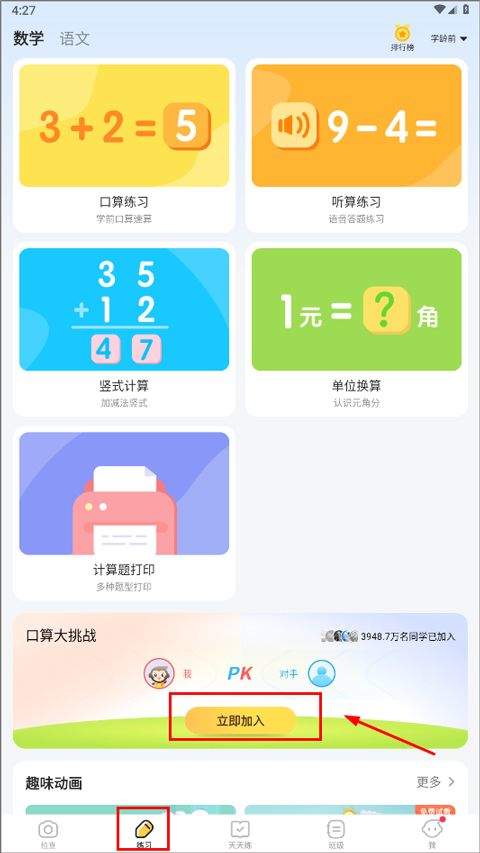 小猿口算2026最新版 v3.132.1安卓版