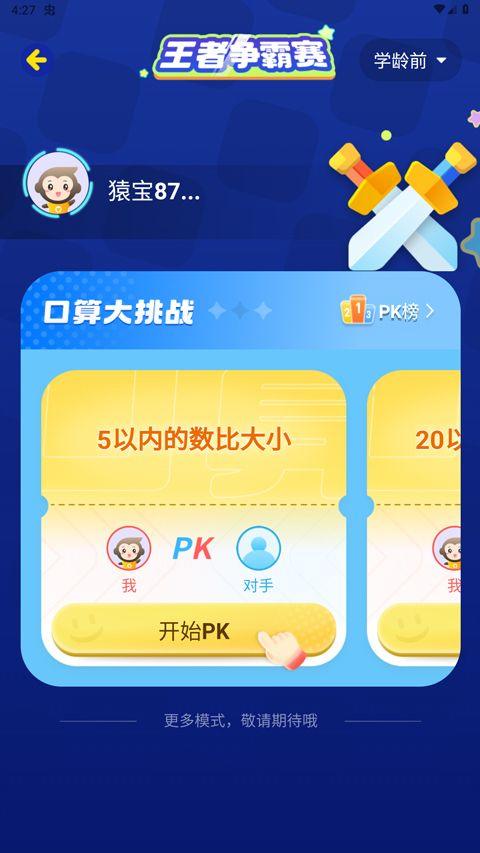 小猿口算2026最新版 v3.132.1安卓版