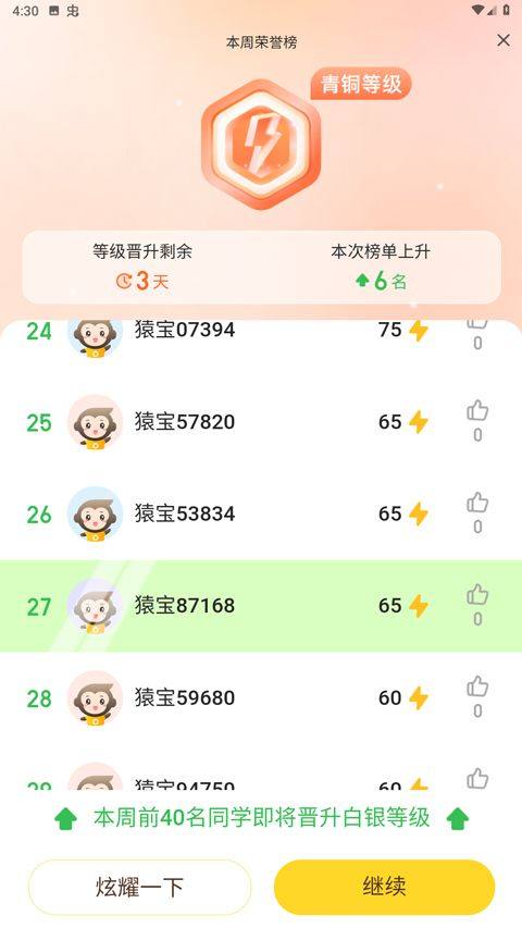 小猿口算2026最新版 v3.132.1安卓版