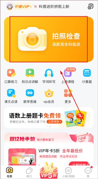 小猿口算2026最新版 v3.132.1安卓版