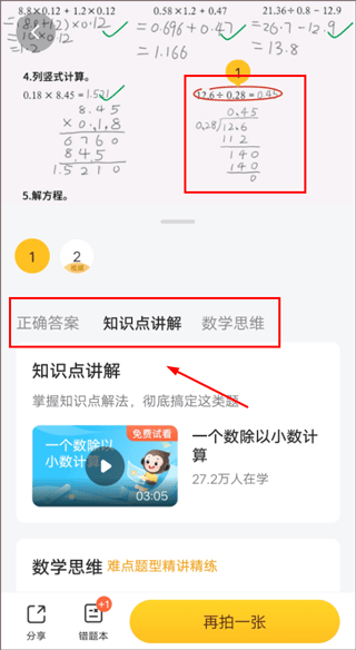 小猿口算2026最新版 v3.132.1安卓版