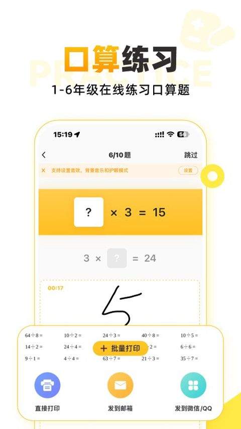 小猿口算app v3.133.2安卓版