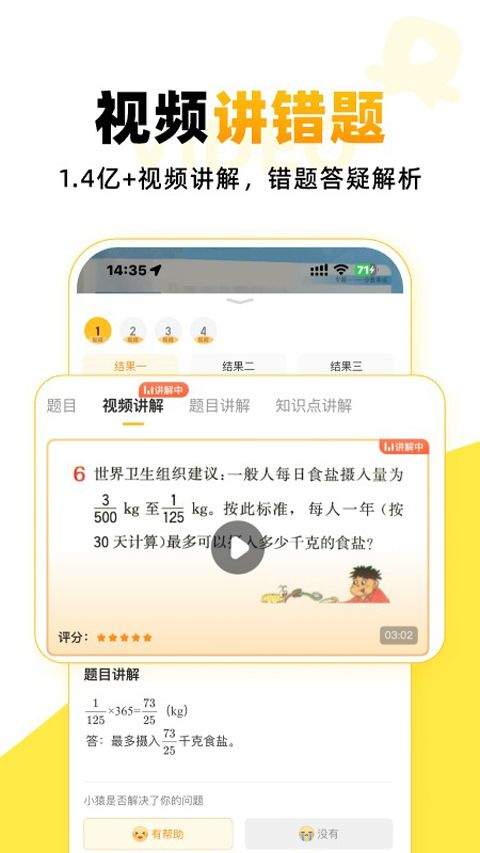 小猿口算app v3.133.2安卓版