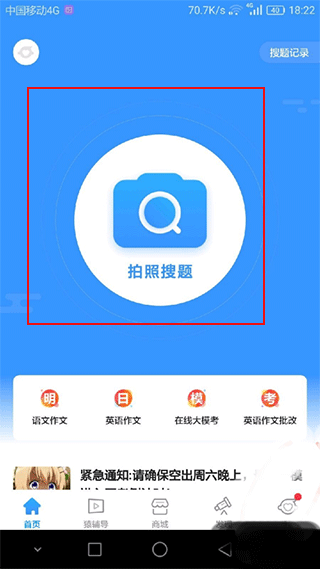 小猿拍照搜题app v11.87.1安卓版