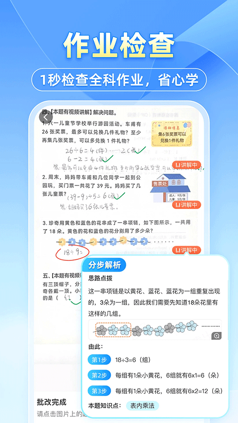 小猿搜题家长版 v11.91.0安卓版