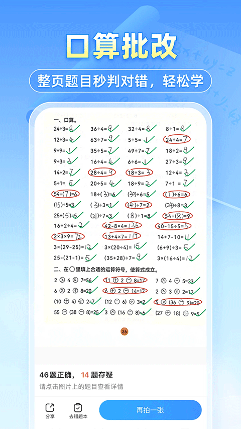 小猿搜题家长版 v11.91.0安卓版