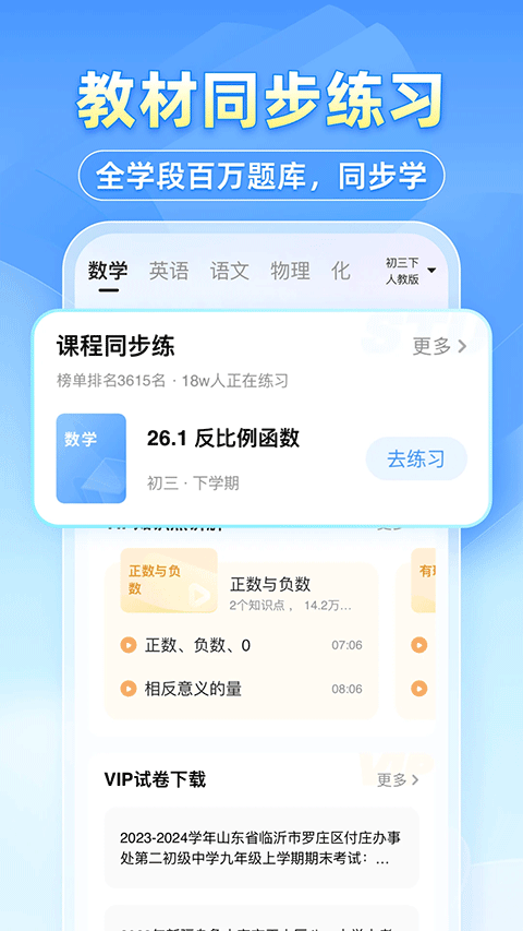 小猿答疑app v11.91.0安卓版