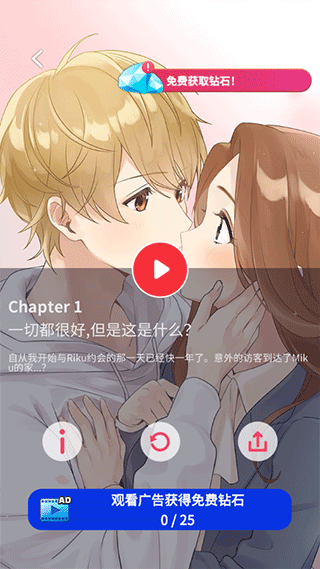 小男友的甜蜜威胁2游戏 v1.1.542安卓版