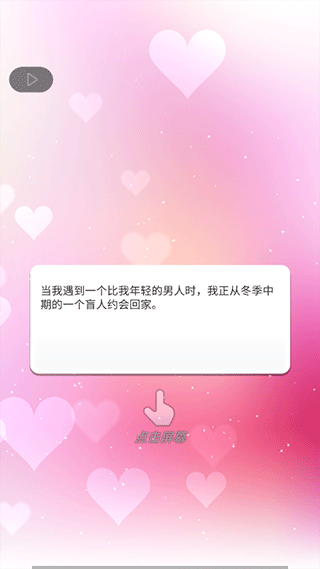 小男友的甜蜜威胁2游戏 v1.1.542安卓版