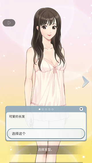 小男友的甜蜜威胁2游戏 v1.1.542安卓版