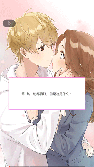 小男友的甜蜜威胁2游戏 v1.1.542安卓版
