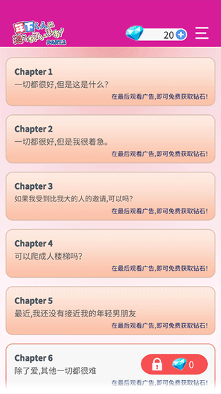 小男友的甜蜜威胁2游戏 v1.1.542安卓版