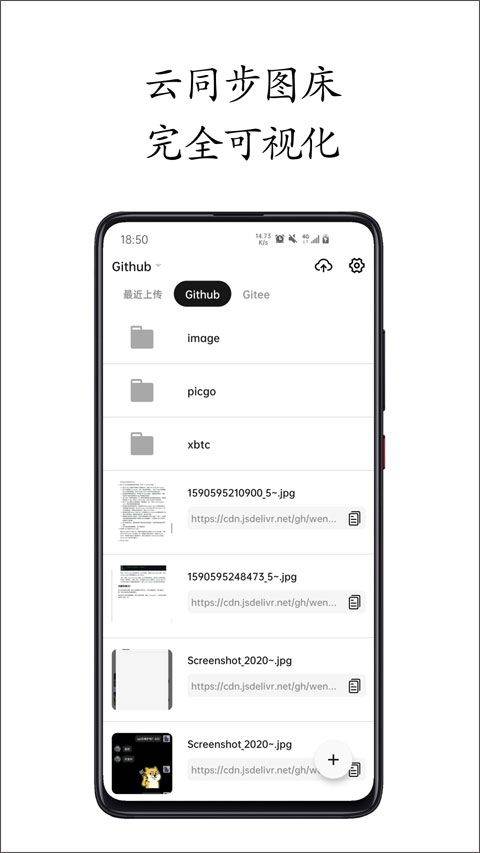 小白图床手机版 v2.6.17安卓版