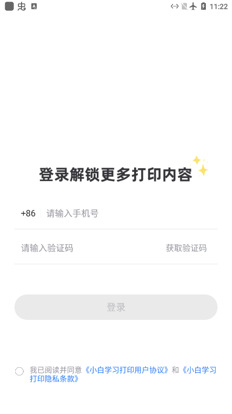 小白学习打印app下载安装 小白学习打印app下载安装